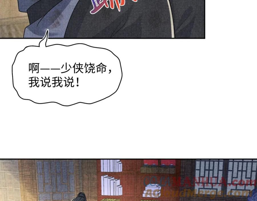 鲛人崽崽三岁啦免费阅读漫画,第176话 与燕惊澜正式见面57图