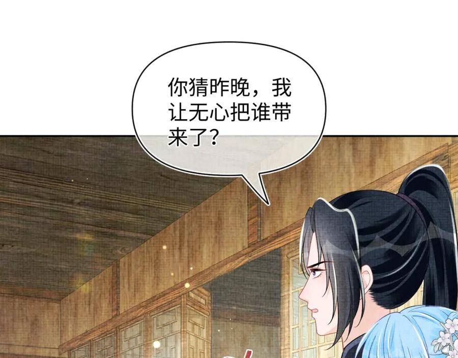 鲛人崽崽三岁啦免费阅读漫画,第176话 与燕惊澜正式见面72图