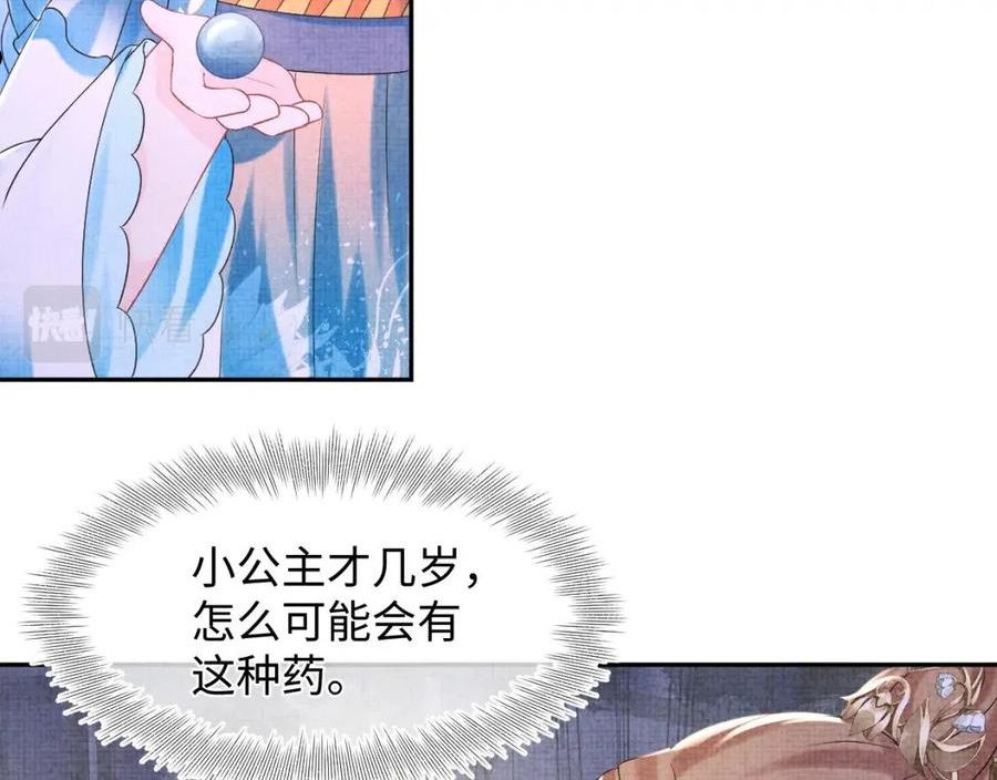 鲛人崽崽三岁啦免费阅读漫画,第110话 真凶落网14图