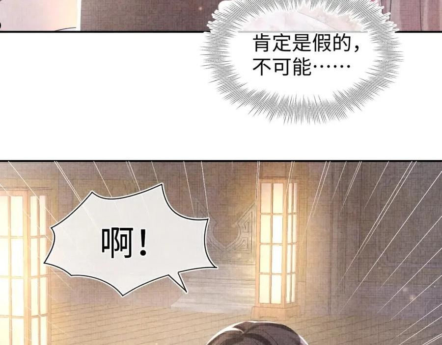 鲛人崽崽三岁啦免费阅读漫画,第110话 真凶落网16图