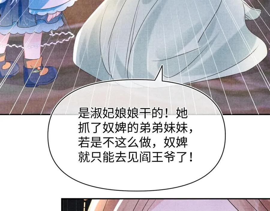 鲛人崽崽三岁啦免费阅读漫画,第110话 真凶落网18图