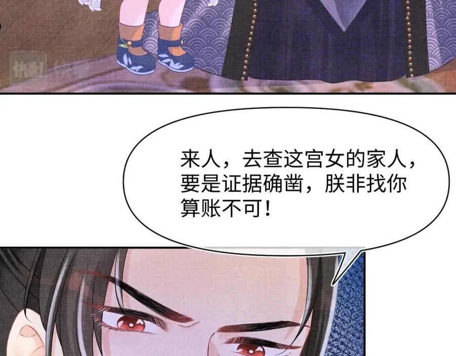 鲛人崽崽三岁啦免费阅读漫画,第110话 真凶落网26图