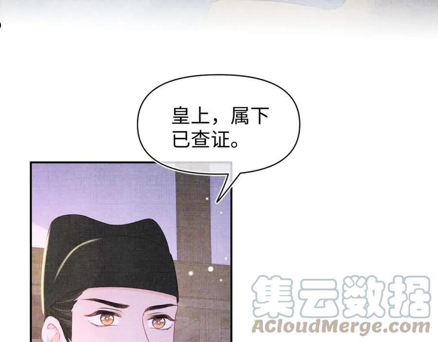 鲛人崽崽三岁啦免费阅读漫画,第110话 真凶落网29图