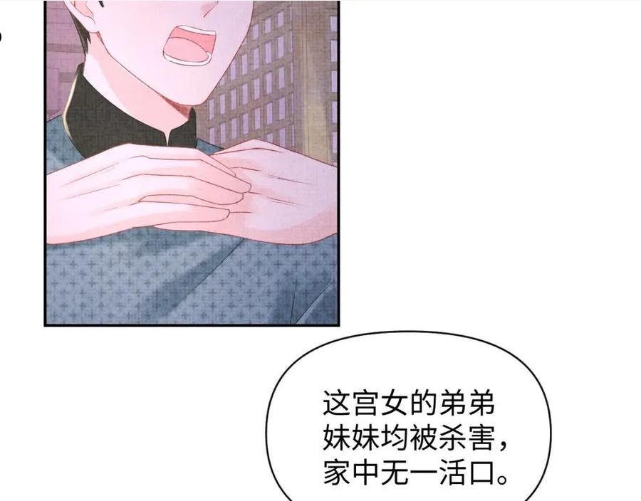 鲛人崽崽三岁啦免费阅读漫画,第110话 真凶落网30图