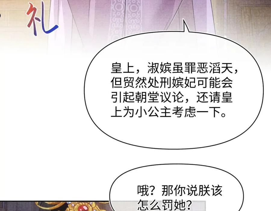 鲛人崽崽三岁啦免费阅读漫画,第110话 真凶落网44图