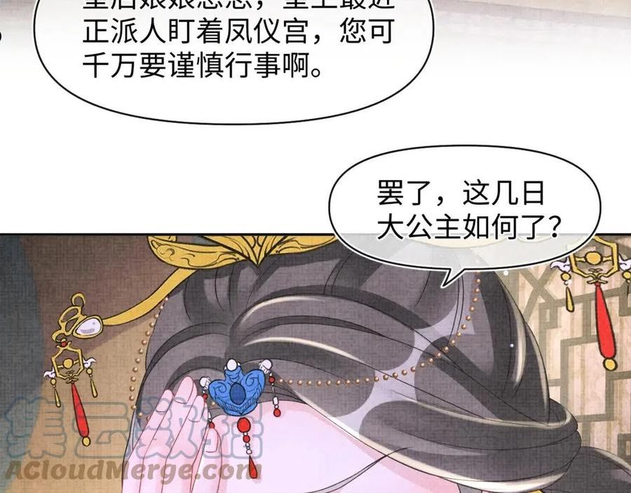 鲛人崽崽三岁啦免费阅读漫画,第110话 真凶落网57图