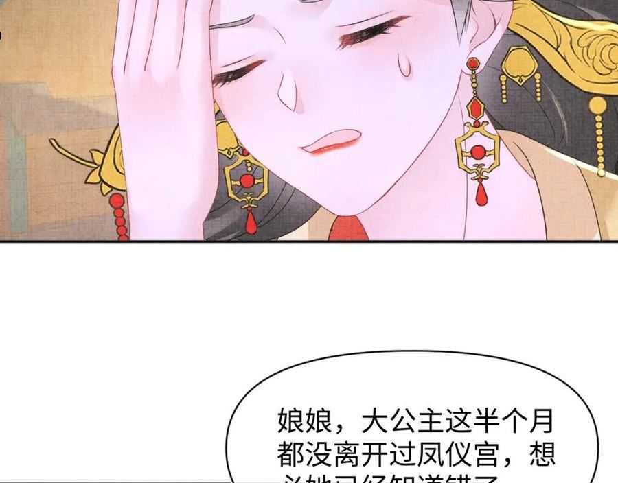 鲛人崽崽三岁啦免费阅读漫画,第110话 真凶落网58图