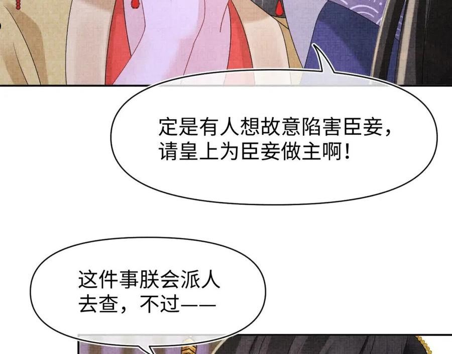 鲛人崽崽三岁啦免费阅读漫画,第110话 真凶落网79图