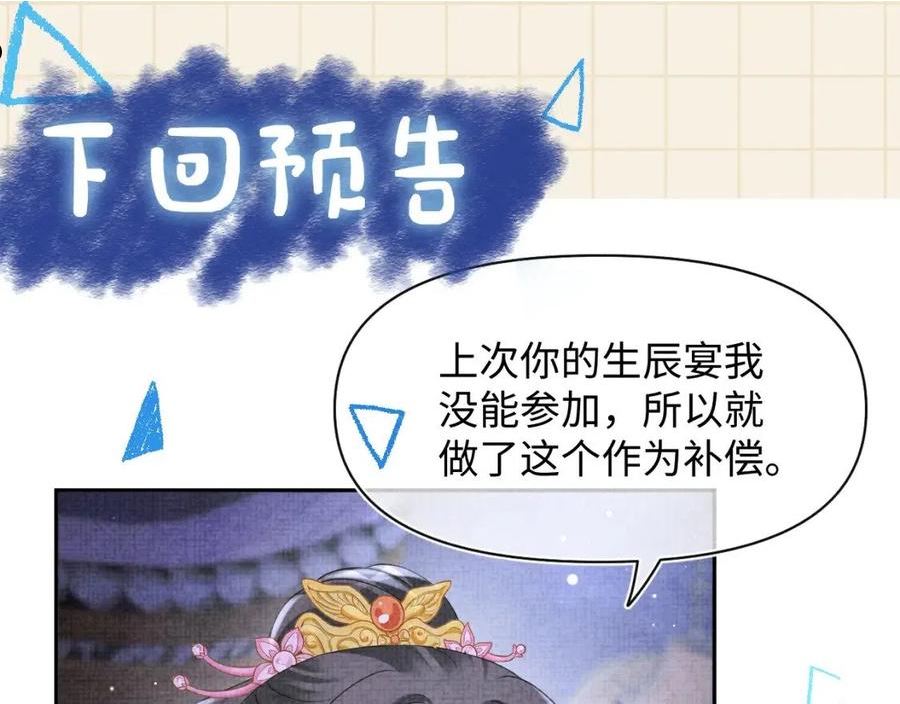 鲛人崽崽三岁啦免费阅读漫画,第110话 真凶落网99图