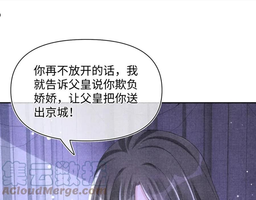 鲛人崽崽三岁啦抖音版漫画,第112话 五皇子突袭？21图