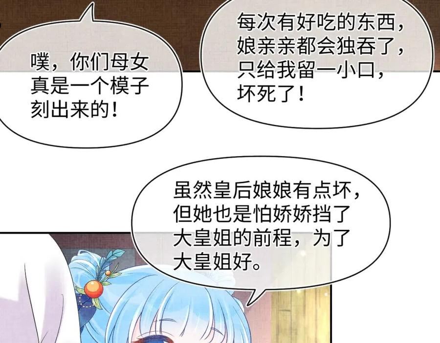 鲛人崽崽三岁啦免费阅读漫画,第112话 五皇子突袭？74图