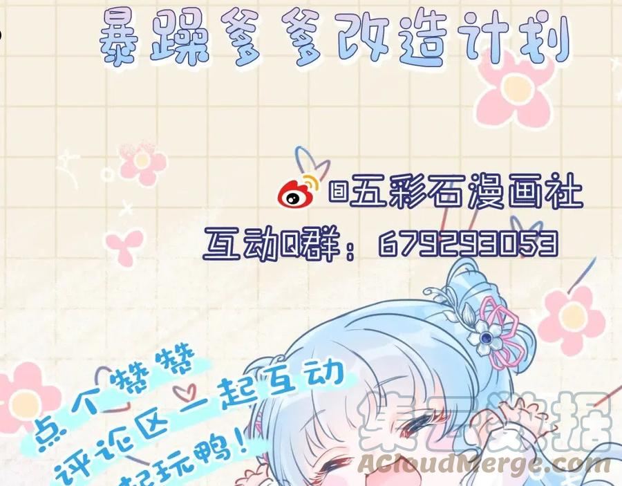 鲛人崽崽三岁啦漫画为什么不更新了漫画,第113话 保护妹妹是哥哥的责任105图