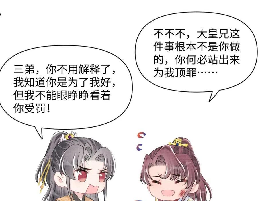 鲛人崽崽三岁啦漫画为什么不更新了漫画,第113话 保护妹妹是哥哥的责任68图