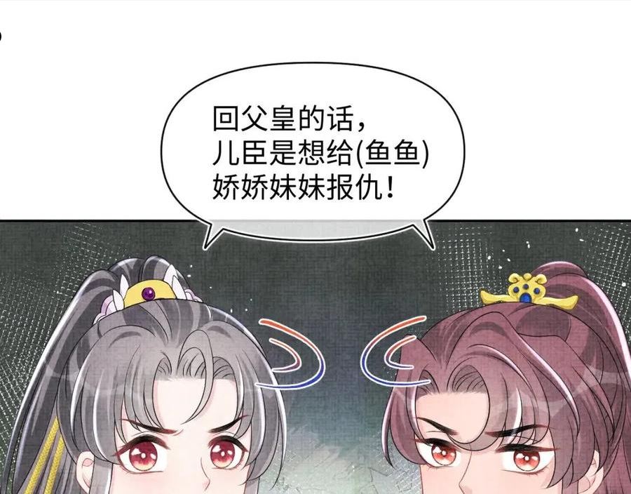 鲛人崽崽三岁啦漫画为什么不更新了漫画,第113话 保护妹妹是哥哥的责任72图