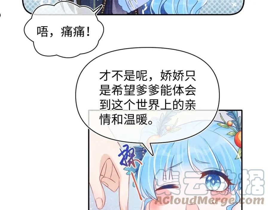 鲛人崽崽三岁啦漫画免费观看下拉式漫画,第114话 老父亲吃醋ing13图