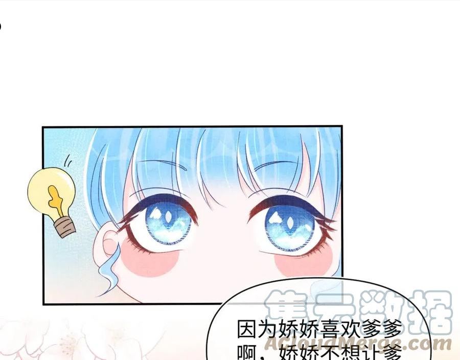 鲛人崽崽三岁啦漫画免费观看下拉式漫画,第114话 老父亲吃醋ing21图