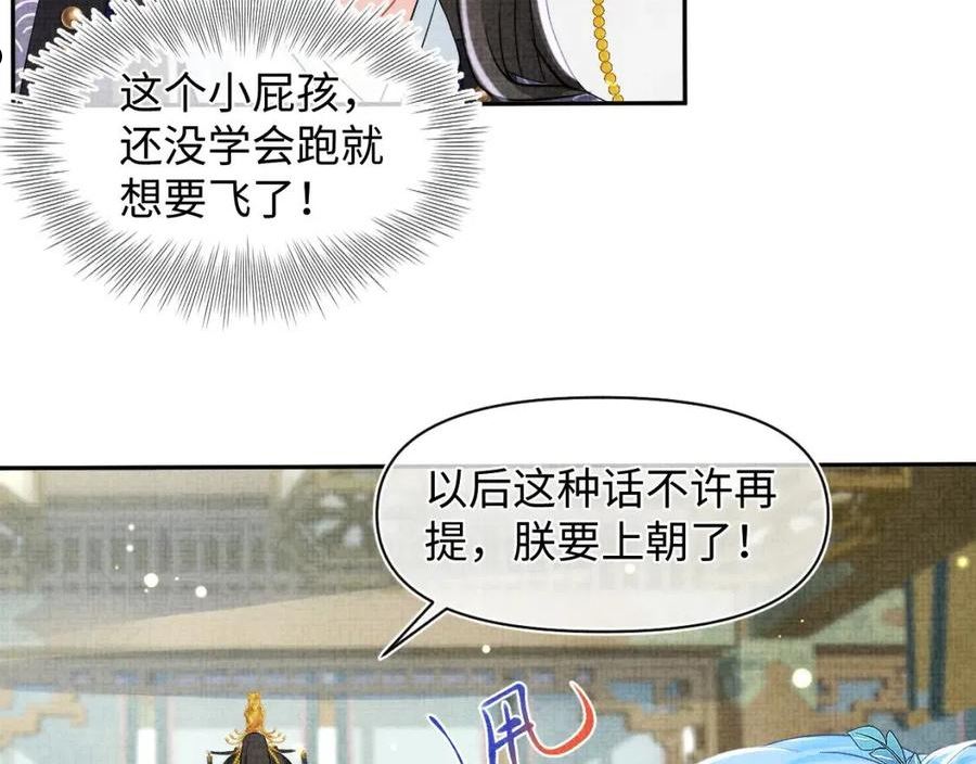 鲛人崽崽三岁啦漫画免费观看下拉式漫画,第114话 老父亲吃醋ing27图