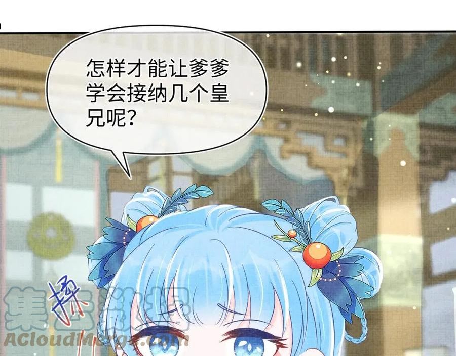 鲛人崽崽三岁啦漫画免费观看下拉式漫画,第114话 老父亲吃醋ing29图