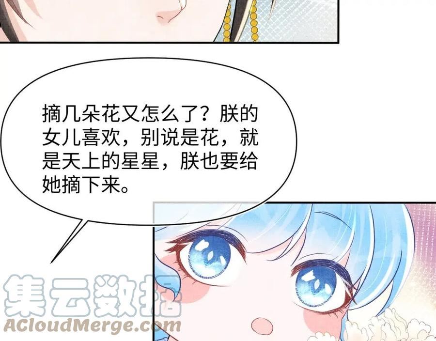 鲛人崽崽三岁啦漫画免费观看下拉式漫画,第114话 老父亲吃醋ing41图