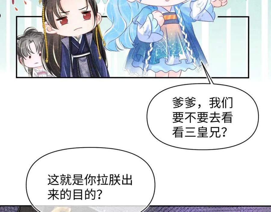 鲛人崽崽三岁啦漫画免费观看下拉式漫画,第114话 老父亲吃醋ing46图