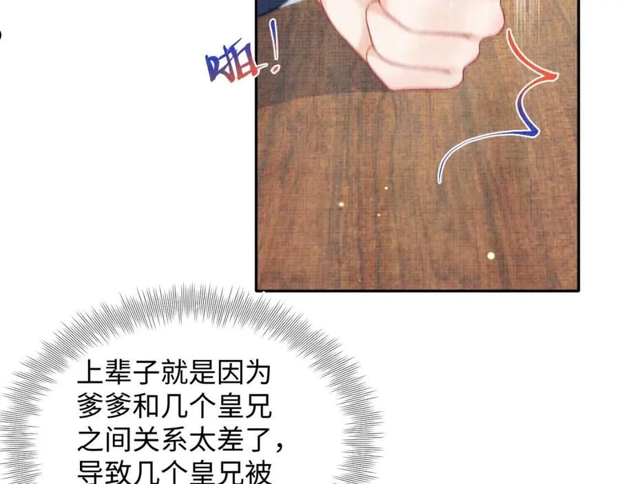 鲛人崽崽三岁啦漫画免费观看下拉式漫画,第114话 老父亲吃醋ing7图