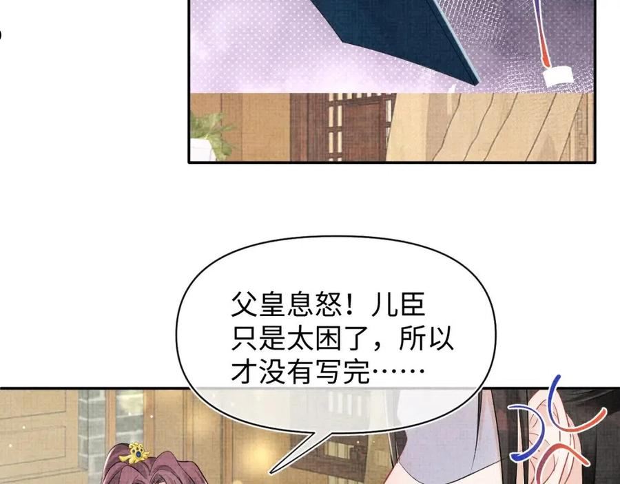 鲛人崽崽三岁啦漫画免费观看下拉式漫画,第114话 老父亲吃醋ing74图