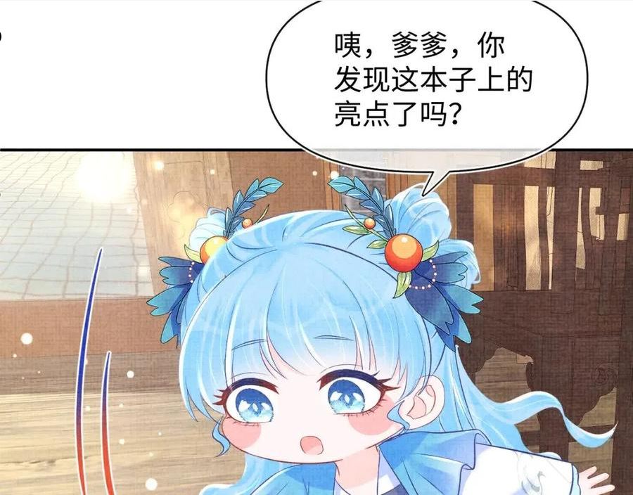 鲛人崽崽三岁啦漫画免费观看下拉式漫画,第114话 老父亲吃醋ing80图