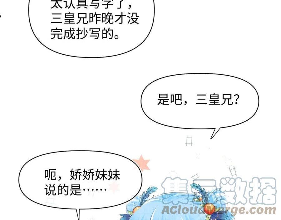 鲛人崽崽三岁啦漫画免费观看下拉式漫画,第114话 老父亲吃醋ing85图