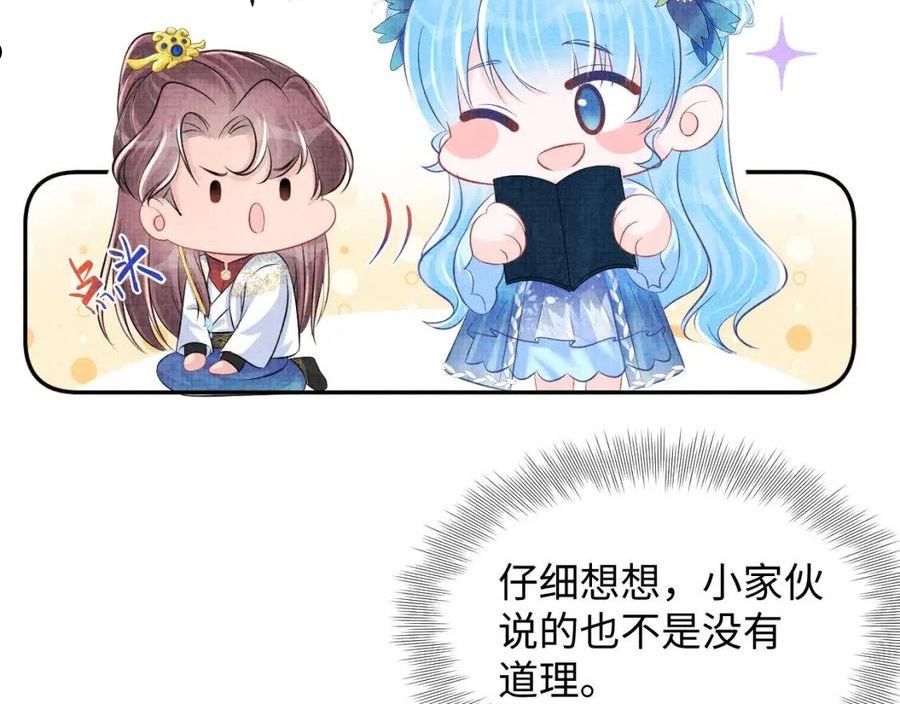 鲛人崽崽三岁啦漫画免费观看下拉式漫画,第114话 老父亲吃醋ing86图