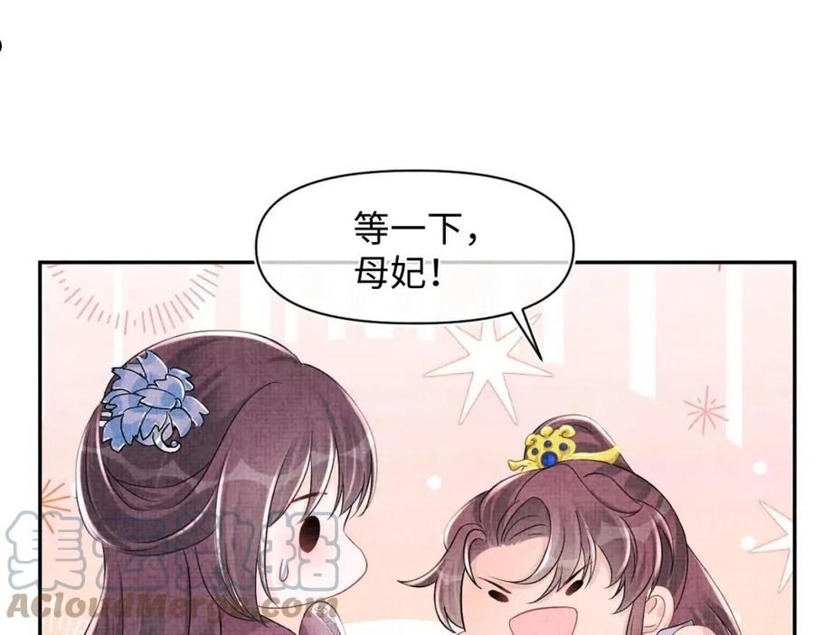 鲛人崽崽三岁啦漫画免费观看下拉式漫画,第114话 老父亲吃醋ing97图