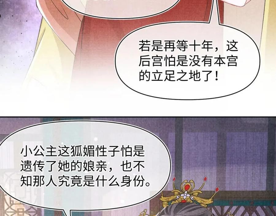 鲛人崽崽三岁啦漫画为什么不更新了漫画,第115话 昔日暴君变慈父76图