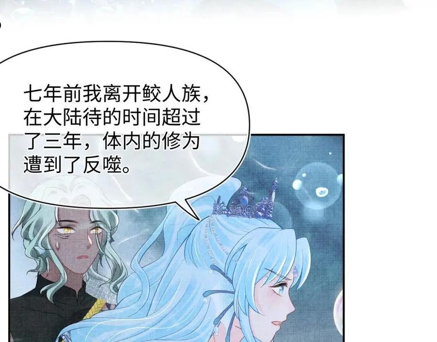 鲛人崽崽三岁啦漫画为什么不更新了漫画,第115话 昔日暴君变慈父91图