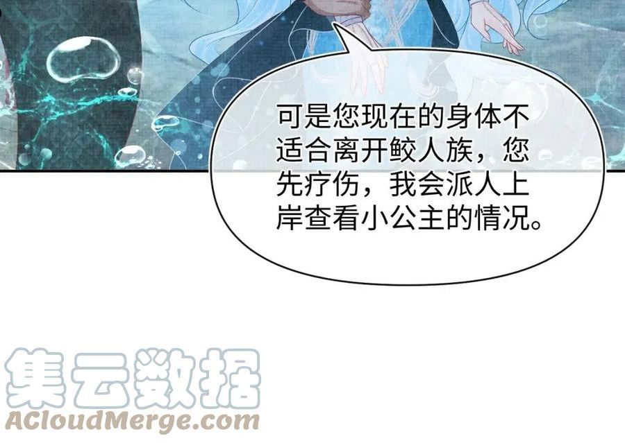 鲛人崽崽三岁啦漫画为什么不更新了漫画,第115话 昔日暴君变慈父97图