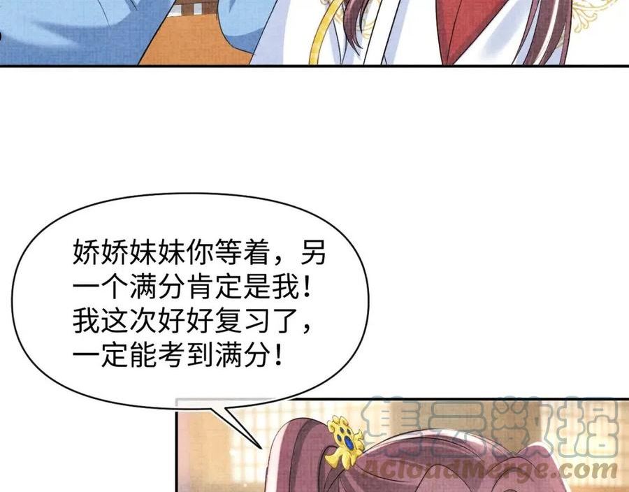 鲛人崽崽三岁啦小说完整版漫画,第117话 理想与现实的考试成绩25图