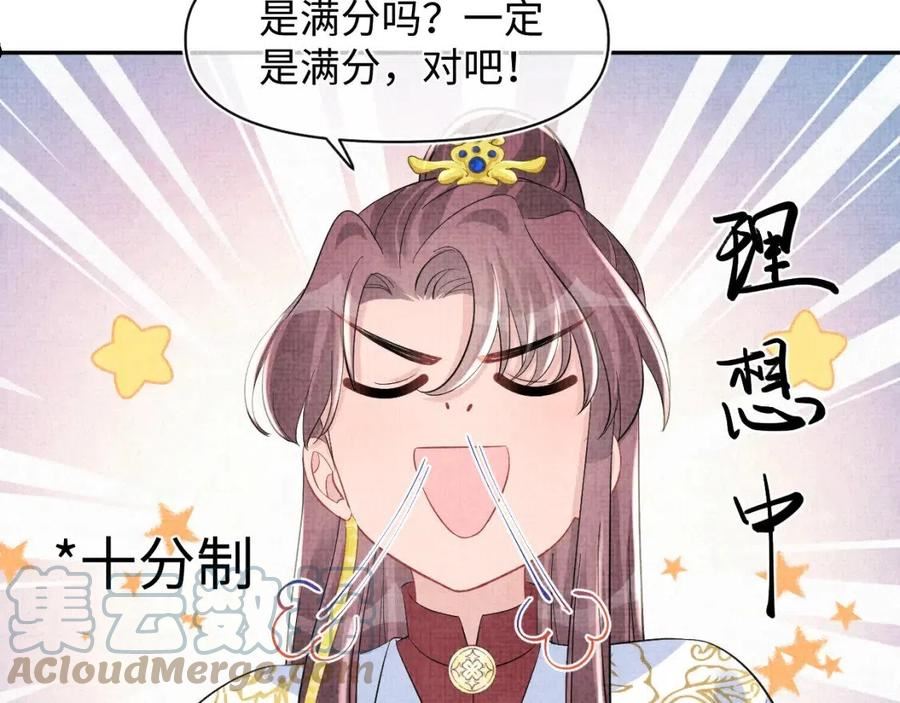 鲛人崽崽三岁啦漫画为什么不更新了漫画,第117话 理想与现实的考试成绩31图