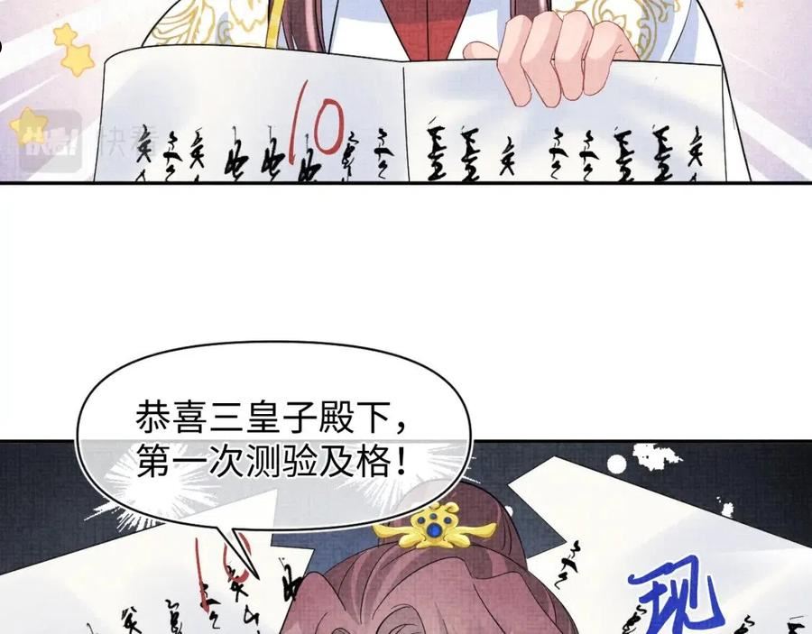 鲛人崽崽三岁啦免费阅读漫画,第117话 理想与现实的考试成绩32图