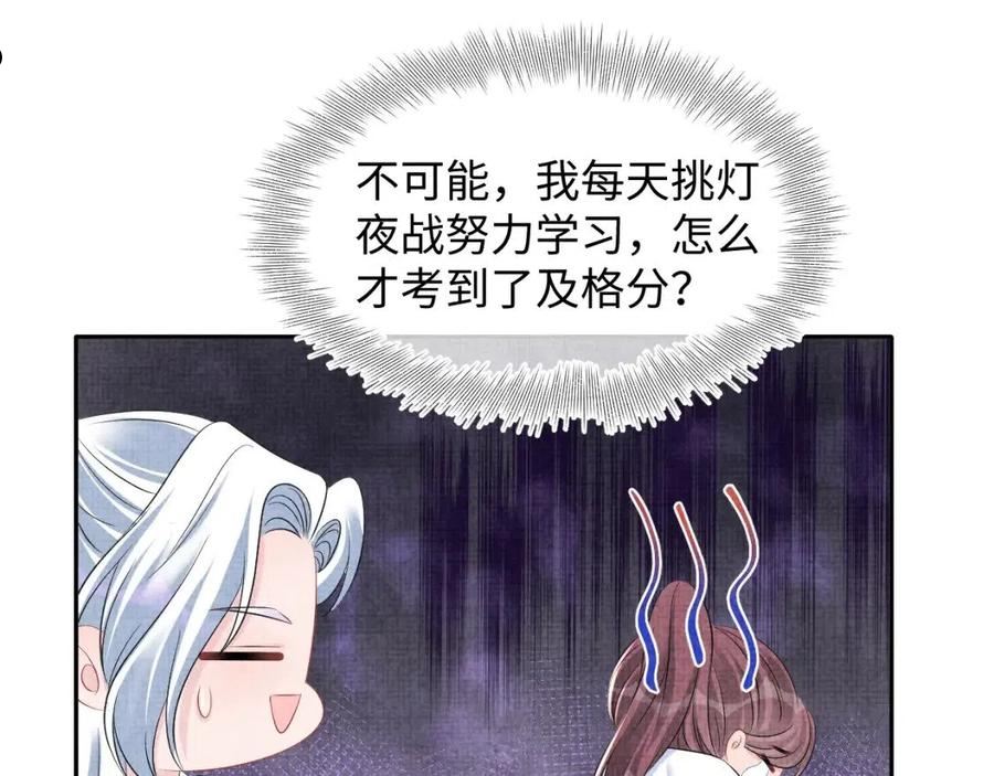 鲛人崽崽三岁啦漫画为什么不更新了漫画,第117话 理想与现实的考试成绩35图