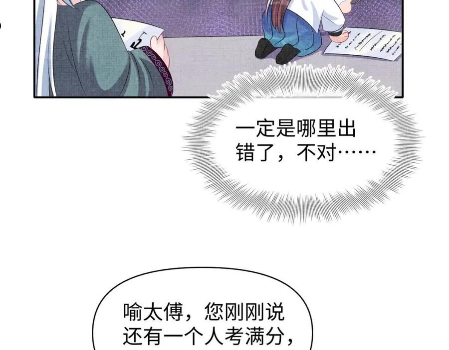 鲛人崽崽三岁啦漫画为什么不更新了漫画,第117话 理想与现实的考试成绩36图