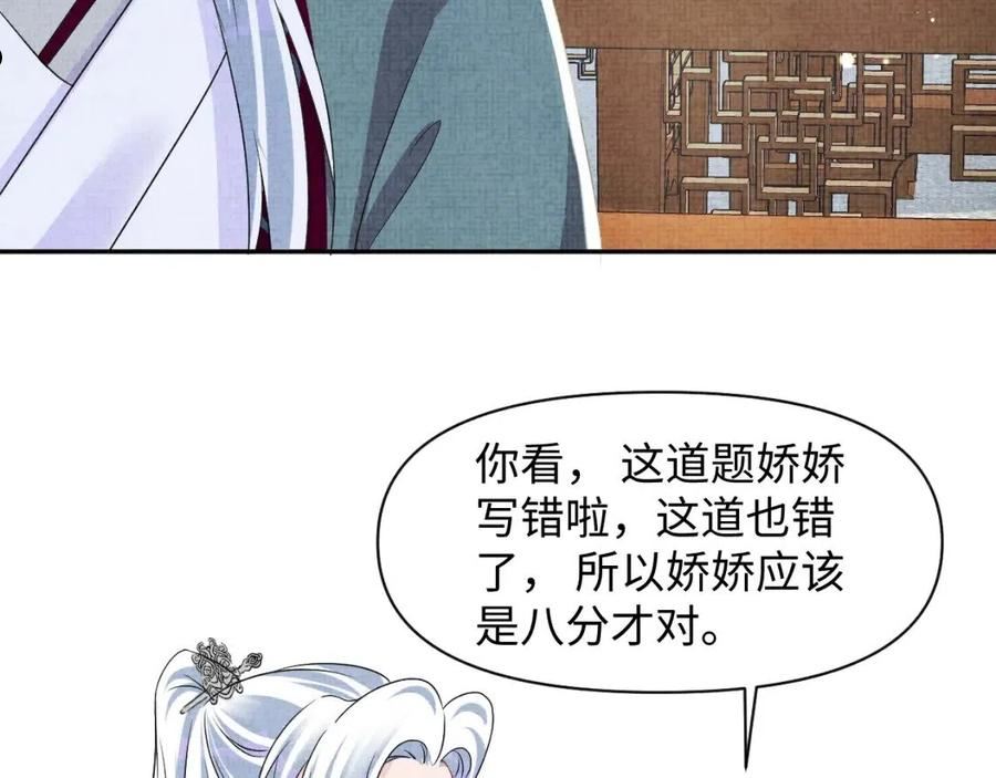 鲛人崽崽三岁啦漫画为什么不更新了漫画,第117话 理想与现实的考试成绩54图