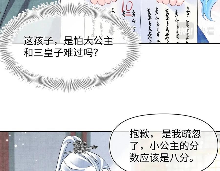 鲛人崽崽三岁啦免费阅读漫画,第117话 理想与现实的考试成绩57图