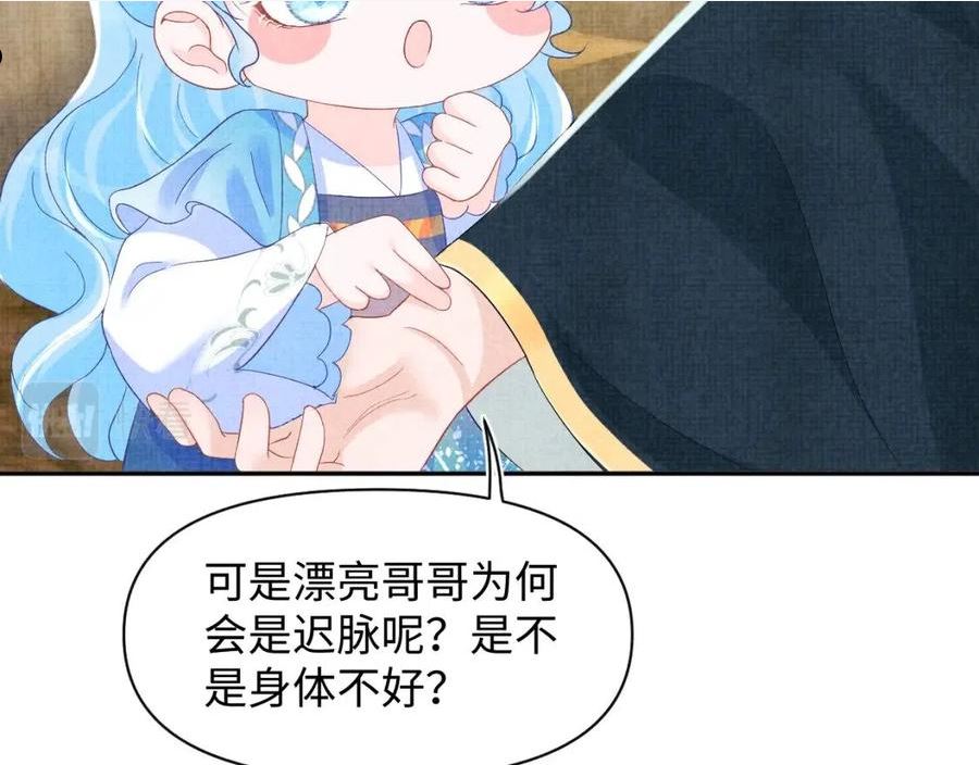 鲛人崽崽三岁啦小说完整版漫画,第117话 理想与现实的考试成绩80图