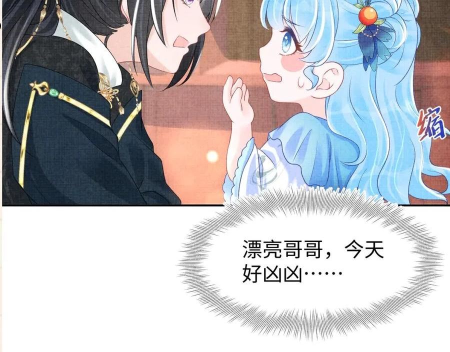 鲛人崽崽三岁啦漫画为什么不更新了漫画,第118话 我们都是小怪物94图