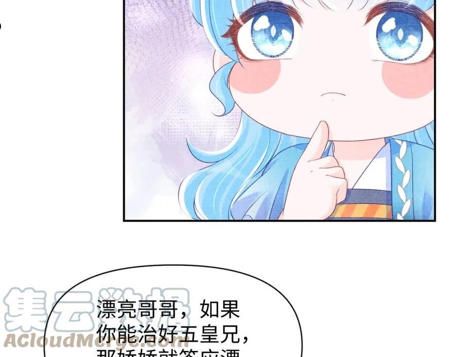 鲛人崽崽三岁啦免费阅读漫画,第119话 为五皇子寻医41图