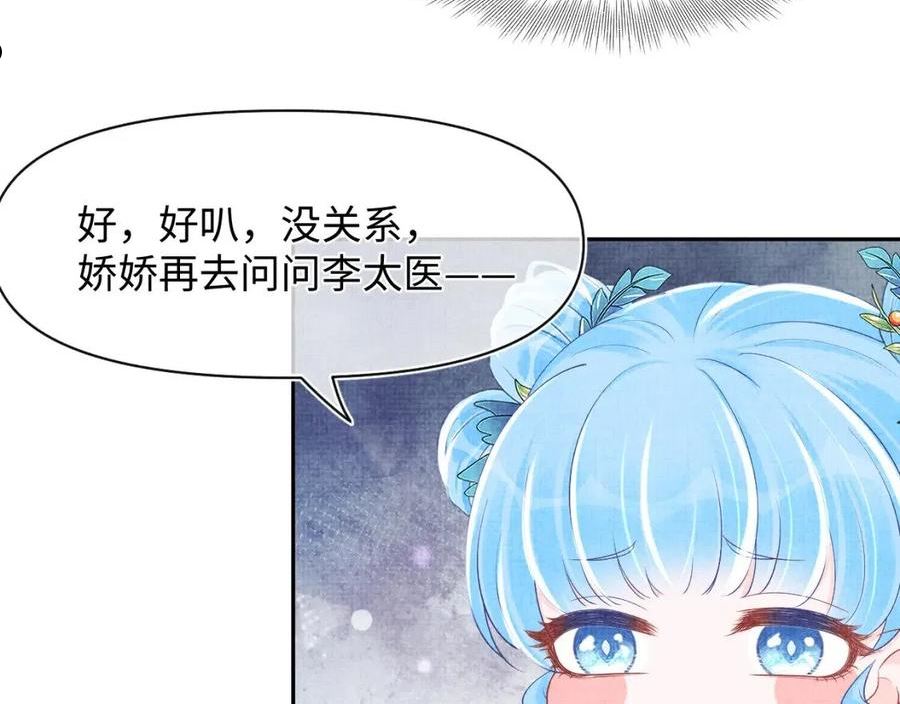 鲛人崽崽三岁啦抖音版漫画,第119话 为五皇子寻医47图