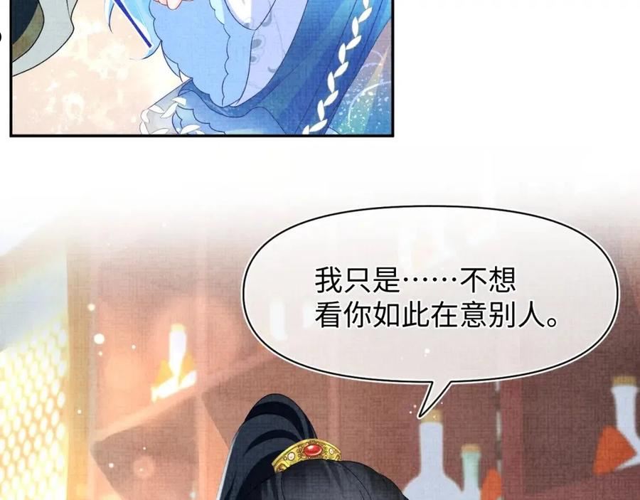 鲛人崽崽三岁啦免费阅读漫画,第119话 为五皇子寻医50图