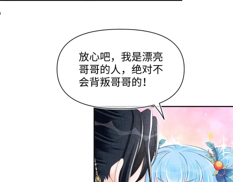 鲛人崽崽三岁啦抖音版漫画,第119话 为五皇子寻医54图