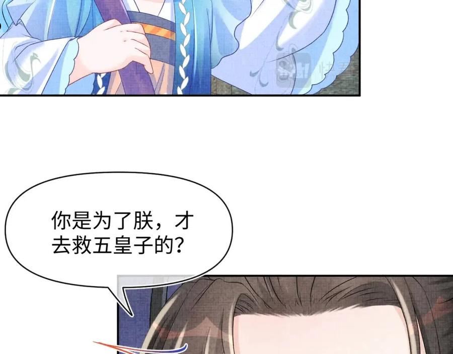 鲛人崽崽三岁啦漫画为什么不更新了漫画,第119话 为五皇子寻医72图