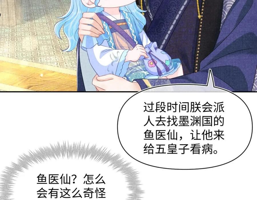 鲛人崽崽三岁啦免费阅读漫画,第119话 为五皇子寻医75图