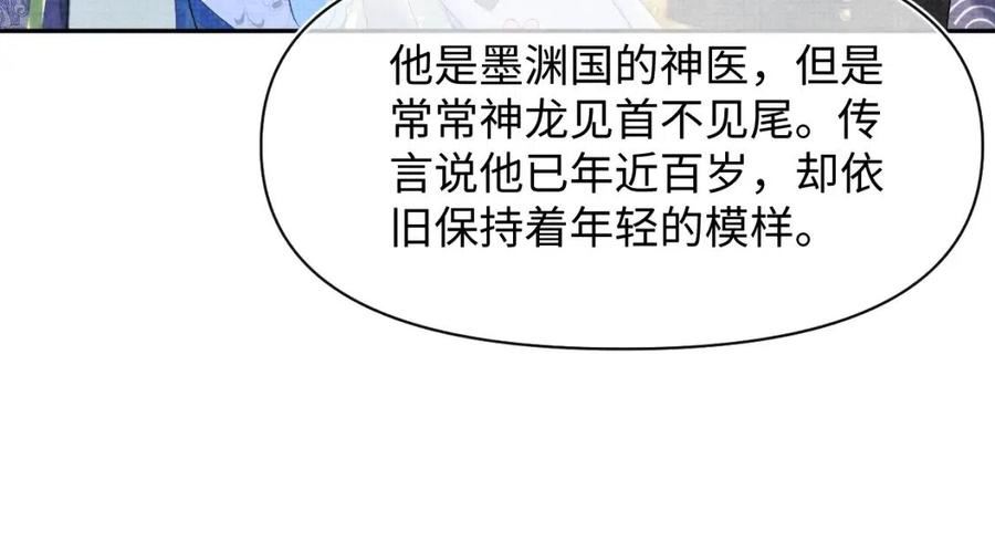 鲛人崽崽三岁啦抖音版漫画,第119话 为五皇子寻医78图