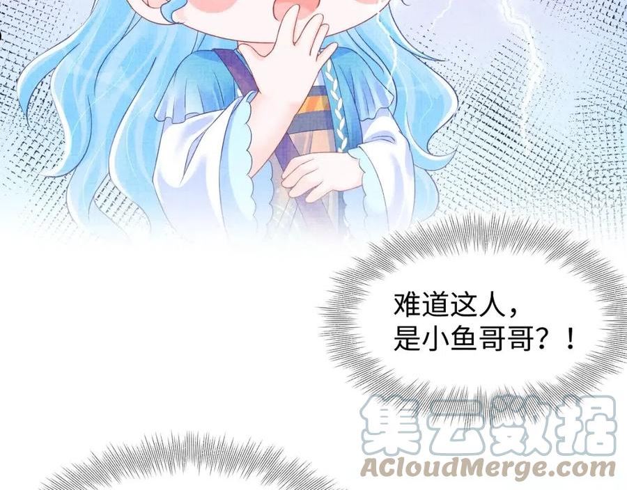 鲛人崽崽三岁啦漫画为什么不更新了漫画,第119话 为五皇子寻医81图